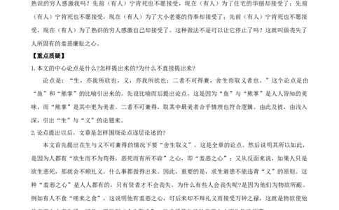 第三单元知识清单-九年级语文下册_初中全科电子版试卷练习试题_语文_9下初中部编版语文练习、试卷_部编语文九年级下知识总结（006份）