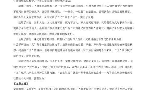 第三单元知识清单-九年级语文下册_初中全科电子版试卷练习试题_语文_9下初中部编版语文练习、试卷_部编语文九年级下知识总结（006份）