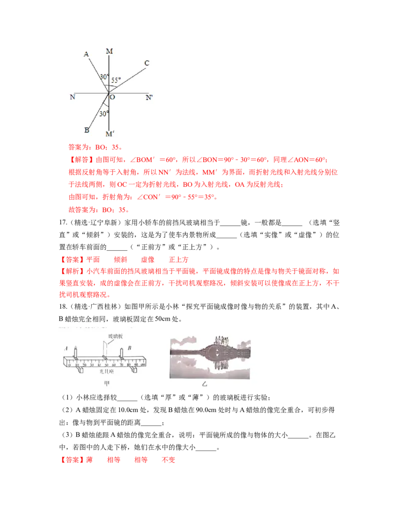 单元04光现象真题模拟练（解析版）_初中全科电子版试卷练习试题_物理_8年级上册物理试题_人教版物理八年级上单元试卷（054份）_单元试卷第2套12份