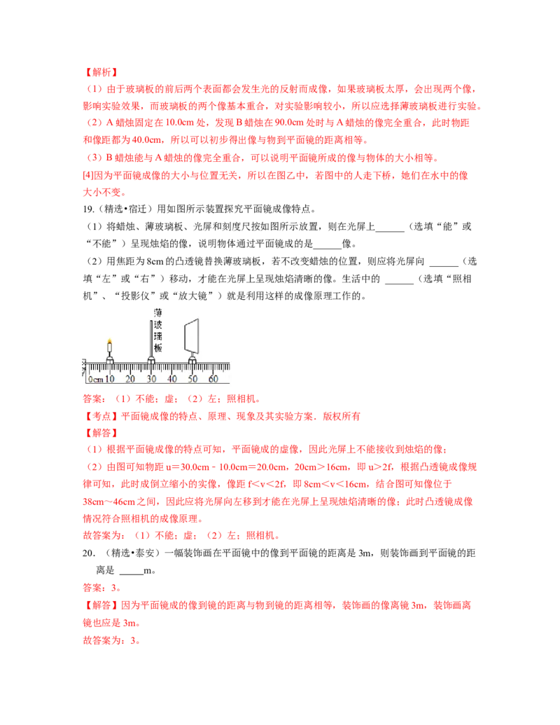 单元04光现象真题模拟练（解析版）_初中全科电子版试卷练习试题_物理_8年级上册物理试题_人教版物理八年级上单元试卷（054份）_单元试卷第2套12份