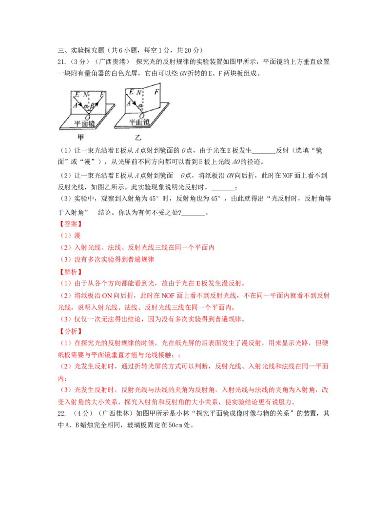单元04光现象真题模拟练（解析版）_初中全科电子版试卷练习试题_物理_8年级上册物理试题_人教版物理八年级上单元试卷（054份）_单元试卷第2套12份