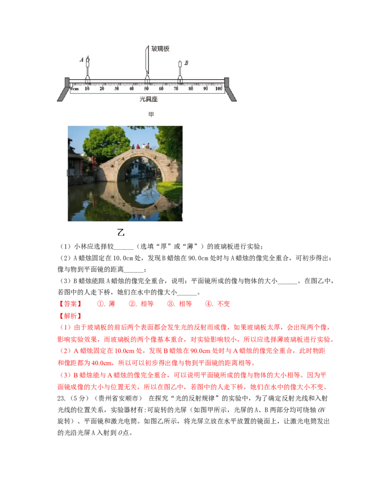 单元04光现象真题模拟练（解析版）_初中全科电子版试卷练习试题_物理_8年级上册物理试题_人教版物理八年级上单元试卷（054份）_单元试卷第2套12份