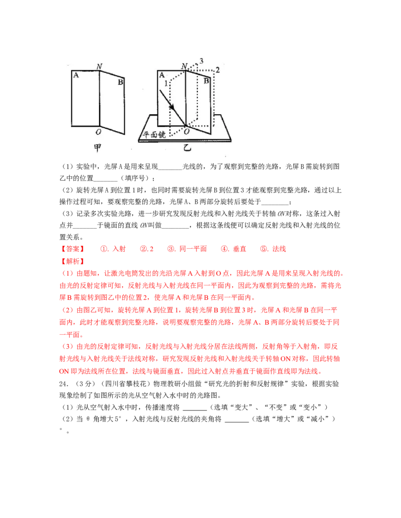 单元04光现象真题模拟练（解析版）_初中全科电子版试卷练习试题_物理_8年级上册物理试题_人教版物理八年级上单元试卷（054份）_单元试卷第2套12份