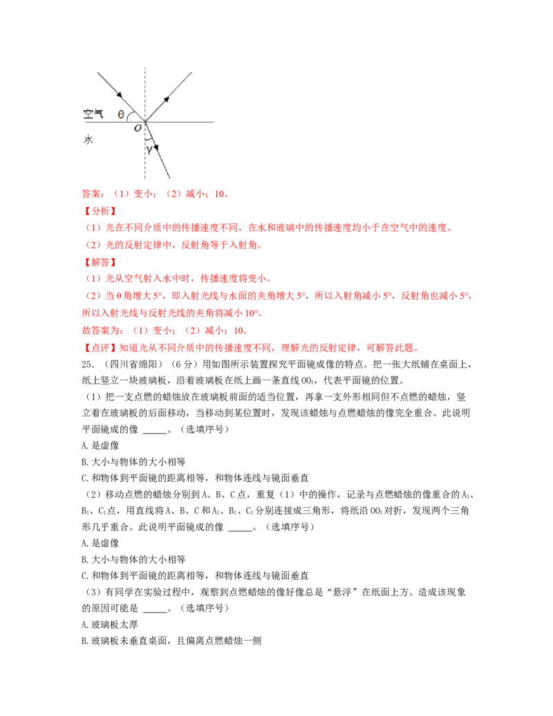 单元04光现象真题模拟练（解析版）_初中全科电子版试卷练习试题_物理_8年级上册物理试题_人教版物理八年级上单元试卷（054份）_单元试卷第2套12份