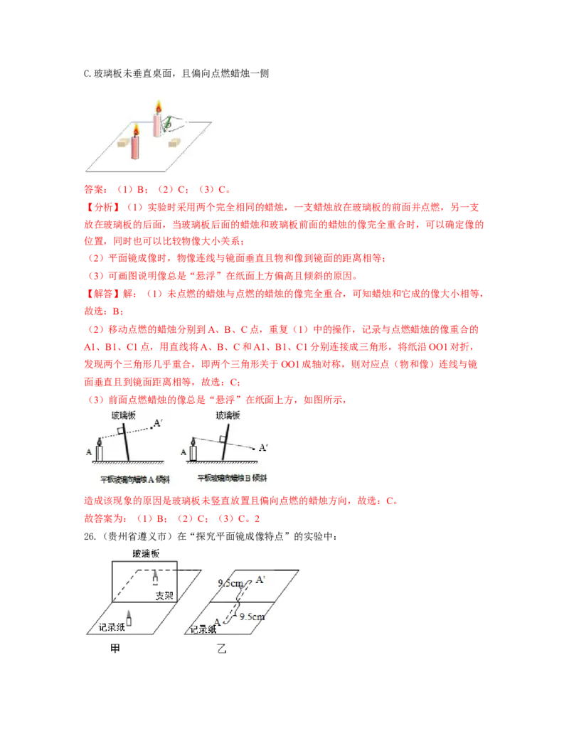 单元04光现象真题模拟练（解析版）_初中全科电子版试卷练习试题_物理_8年级上册物理试题_人教版物理八年级上单元试卷（054份）_单元试卷第2套12份