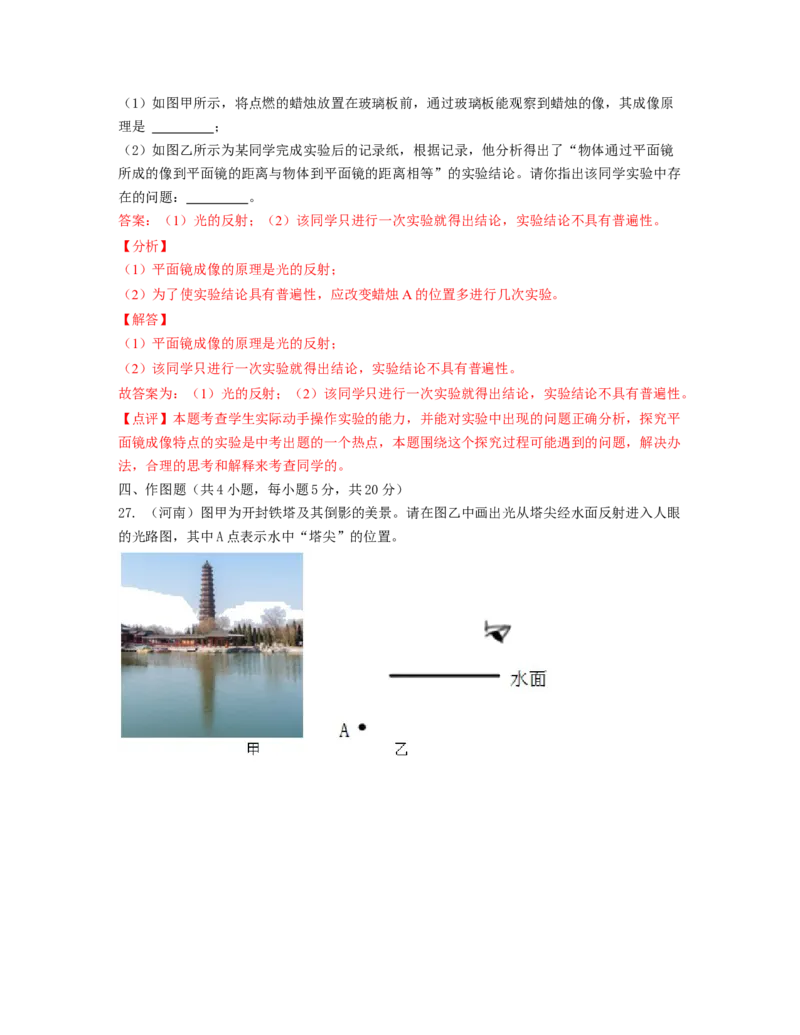 单元04光现象真题模拟练（解析版）_初中全科电子版试卷练习试题_物理_8年级上册物理试题_人教版物理八年级上单元试卷（054份）_单元试卷第2套12份