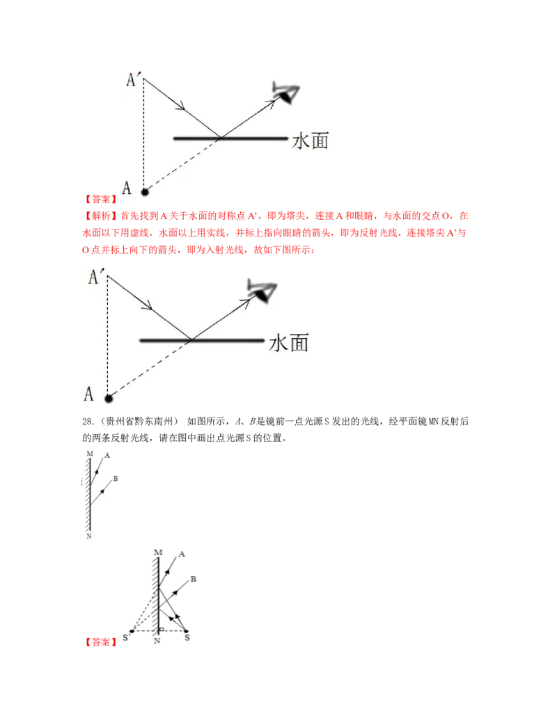 单元04光现象真题模拟练（解析版）_初中全科电子版试卷练习试题_物理_8年级上册物理试题_人教版物理八年级上单元试卷（054份）_单元试卷第2套12份