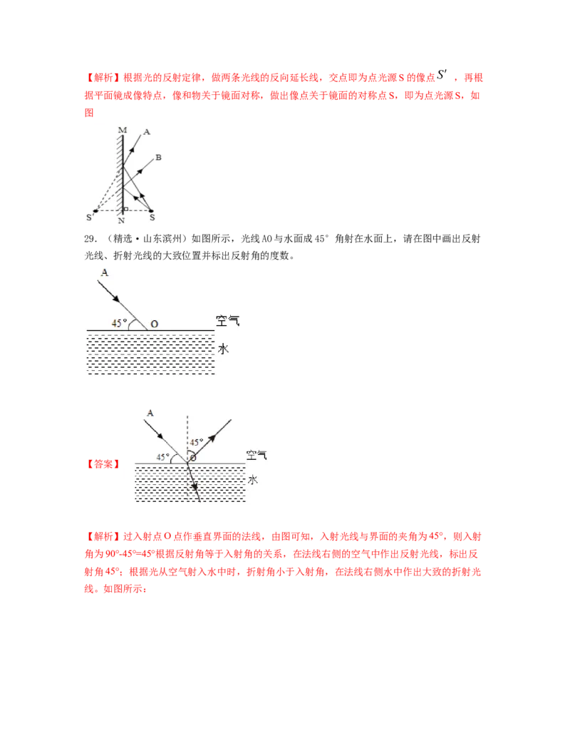 单元04光现象真题模拟练（解析版）_初中全科电子版试卷练习试题_物理_8年级上册物理试题_人教版物理八年级上单元试卷（054份）_单元试卷第2套12份