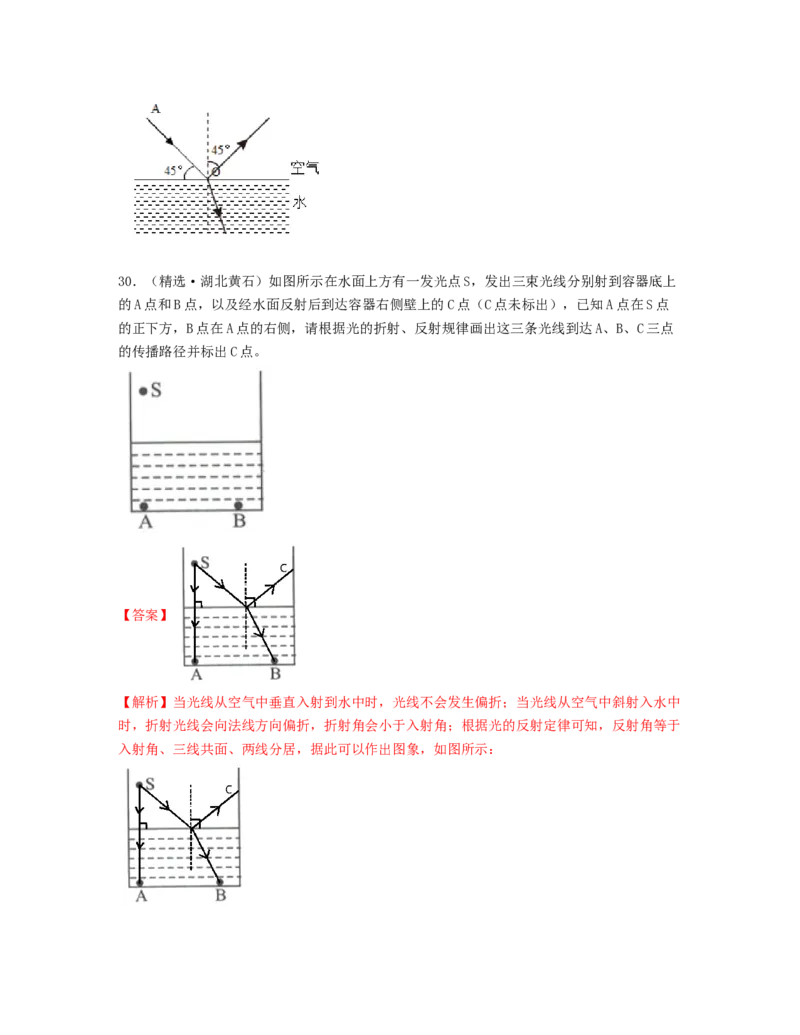单元04光现象真题模拟练（解析版）_初中全科电子版试卷练习试题_物理_8年级上册物理试题_人教版物理八年级上单元试卷（054份）_单元试卷第2套12份