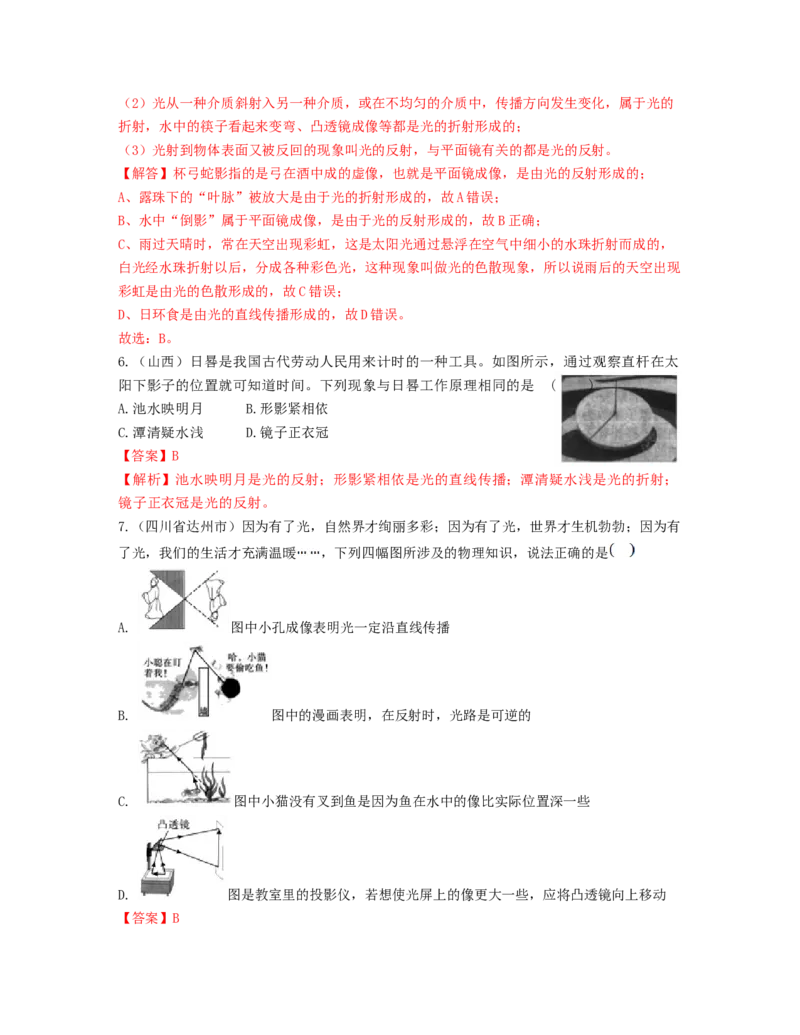 单元04光现象真题模拟练（解析版）_初中全科电子版试卷练习试题_物理_8年级上册物理试题_人教版物理八年级上单元试卷（054份）_单元试卷第2套12份