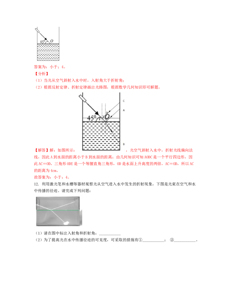 单元04光现象真题模拟练（解析版）_初中全科电子版试卷练习试题_物理_8年级上册物理试题_人教版物理八年级上单元试卷（054份）_单元试卷第2套12份