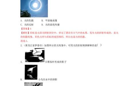 单元04光现象真题模拟练（解析版）_初中全科电子版试卷练习试题_物理_8年级上册物理试题_人教版物理八年级上单元试卷（054份）_单元试卷第2套12份