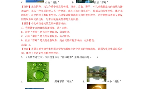 单元04光现象真题模拟练（解析版）_初中全科电子版试卷练习试题_物理_8年级上册物理试题_人教版物理八年级上单元试卷（054份）_单元试卷第2套12份