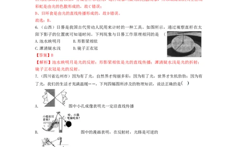 单元04光现象真题模拟练（解析版）_初中全科电子版试卷练习试题_物理_8年级上册物理试题_人教版物理八年级上单元试卷（054份）_单元试卷第2套12份