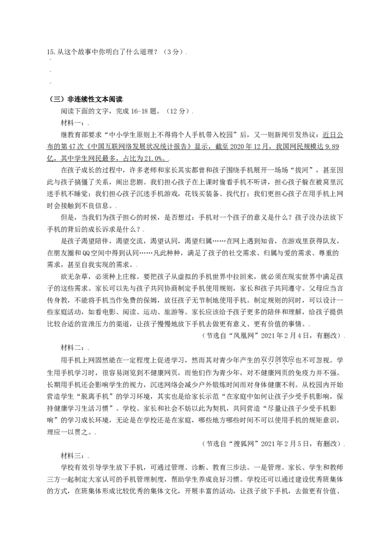 第一单元双基巩固卷（部编版）（原卷版）_初中全科电子版试卷练习试题_语文_8上初中部编版语文练习、试卷_部编语文八年级上单元试卷（042份）_单元测试第3套