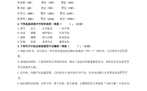 第一单元双基巩固卷（部编版）（原卷版）_初中全科电子版试卷练习试题_语文_8上初中部编版语文练习、试卷_部编语文八年级上单元试卷（042份）_单元测试第3套