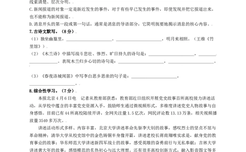 第一单元双基巩固卷（部编版）（原卷版）_初中全科电子版试卷练习试题_语文_8上初中部编版语文练习、试卷_部编语文八年级上单元试卷（042份）_单元测试第3套