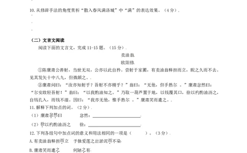 第一单元双基巩固卷（部编版）（原卷版）_初中全科电子版试卷练习试题_语文_8上初中部编版语文练习、试卷_部编语文八年级上单元试卷（042份）_单元测试第3套
