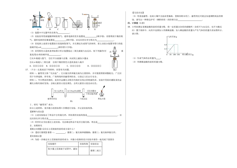 化学（陕西卷）（考试版A3）_初中全科电子版试卷练习试题_化学_2024中考模拟题化学(1)_二模_化学（陕西卷）-：2024年中考第二次模拟考试
