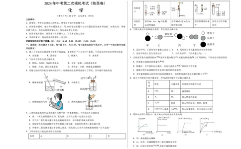化学（陕西卷）（考试版A3）_初中全科电子版试卷练习试题_化学_2024中考模拟题化学(1)_二模_化学（陕西卷）-：2024年中考第二次模拟考试