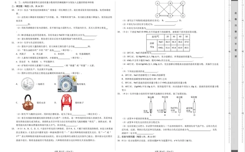 化学（陕西卷）（考试版A3）_初中全科电子版试卷练习试题_化学_2024中考模拟题化学(1)_二模_化学（陕西卷）-：2024年中考第二次模拟考试