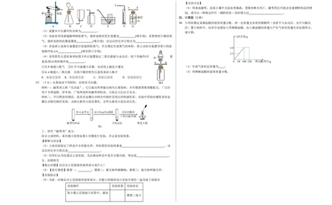 化学（陕西卷）（考试版A3）_初中全科电子版试卷练习试题_化学_2024中考模拟题化学(1)_二模_化学（陕西卷）-：2024年中考第二次模拟考试