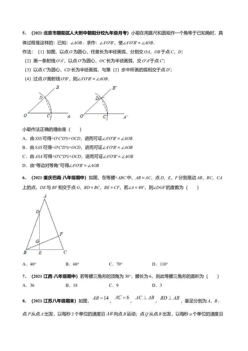 期中押题检测卷（考试范围：第十一-十三章）（原卷版）_初中全科电子版试卷练习试题_数学_8上初中人教版数学练习、试卷_人教数学八年级上期中试卷（021份）_943