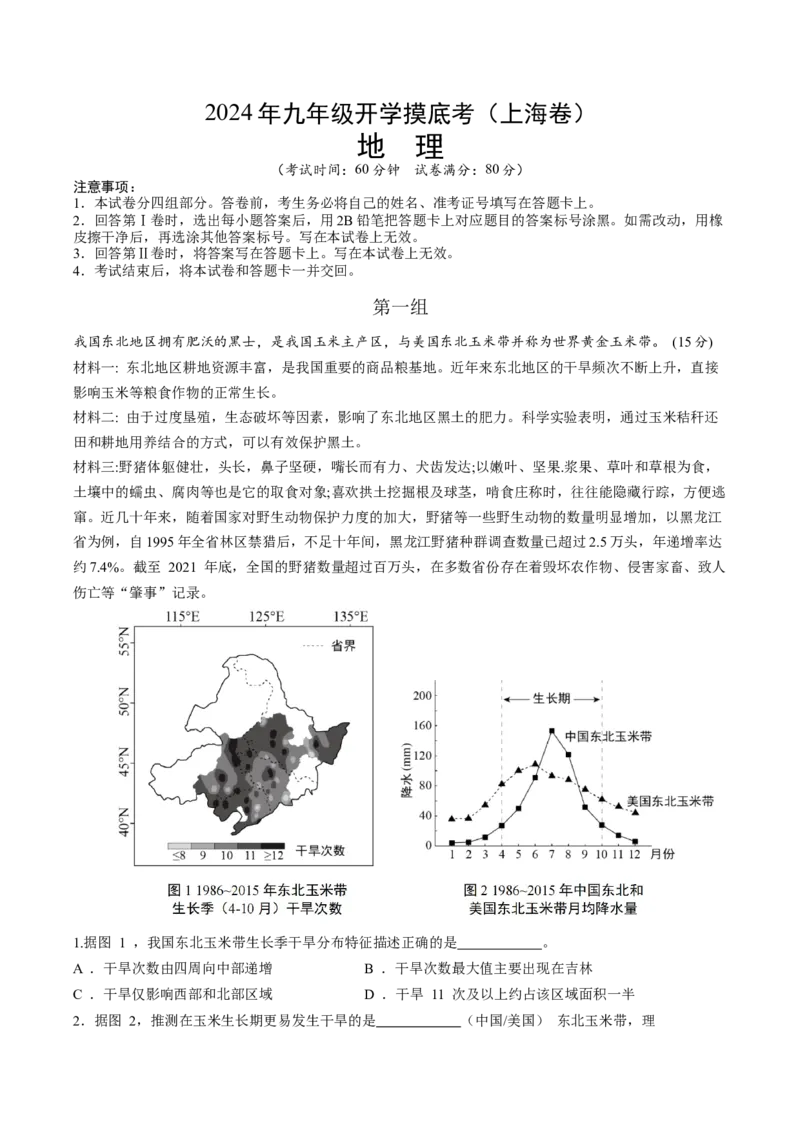 地理（上海）（全解全析）_初中全科电子版试卷练习试题_地理_2024中考模拟题地理(1)_一模_地生跨学科案例（上海卷）-2024年中考第一次模拟考试