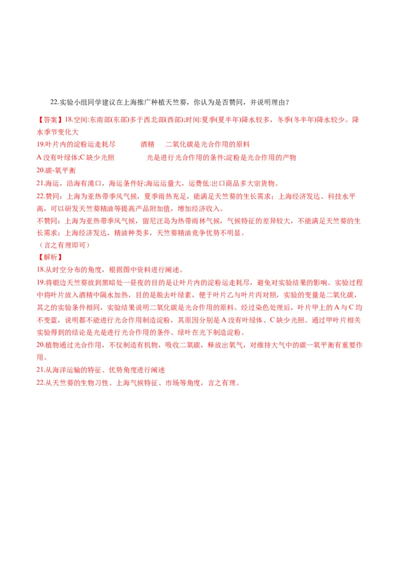 地理（上海）（全解全析）_初中全科电子版试卷练习试题_地理_2024中考模拟题地理(1)_一模_地生跨学科案例（上海卷）-2024年中考第一次模拟考试