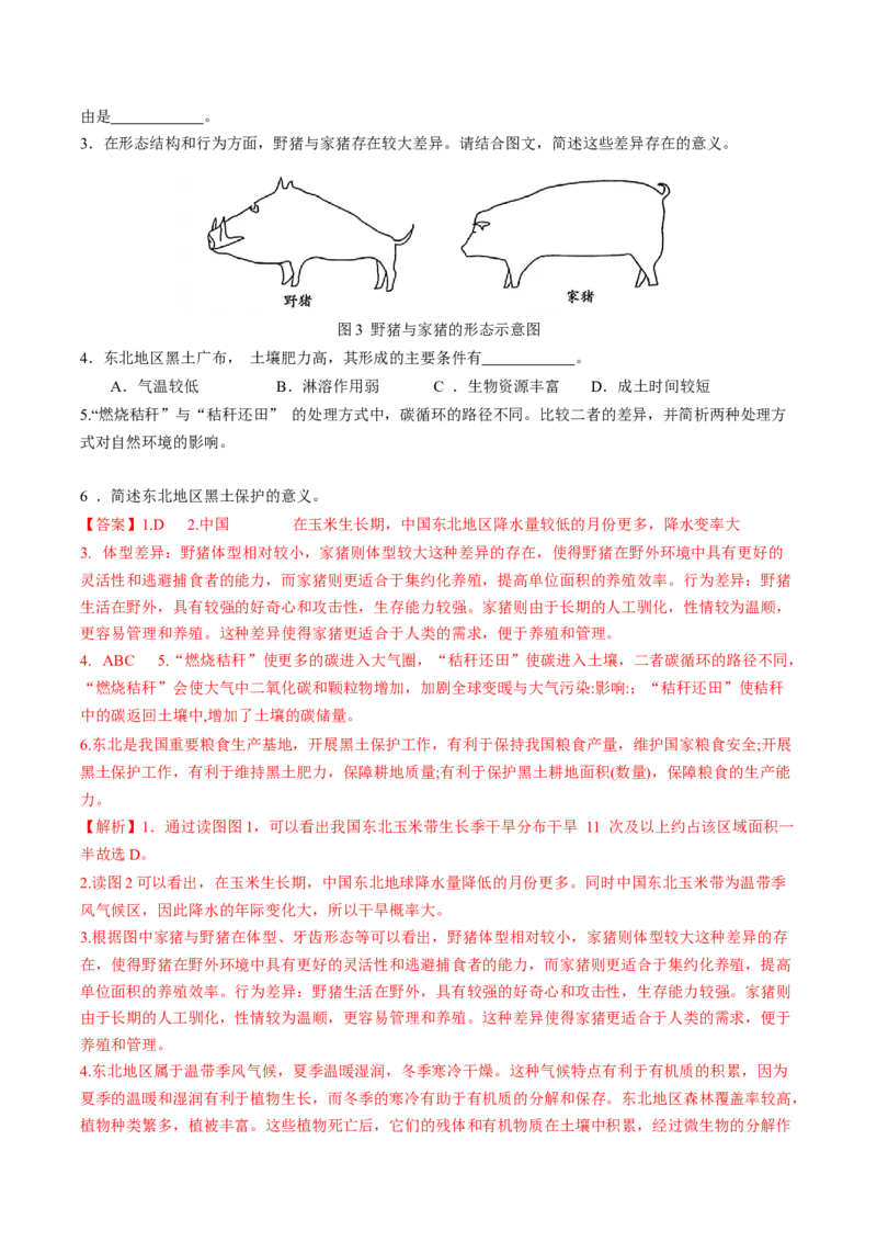 地理（上海）（全解全析）_初中全科电子版试卷练习试题_地理_2024中考模拟题地理(1)_一模_地生跨学科案例（上海卷）-2024年中考第一次模拟考试