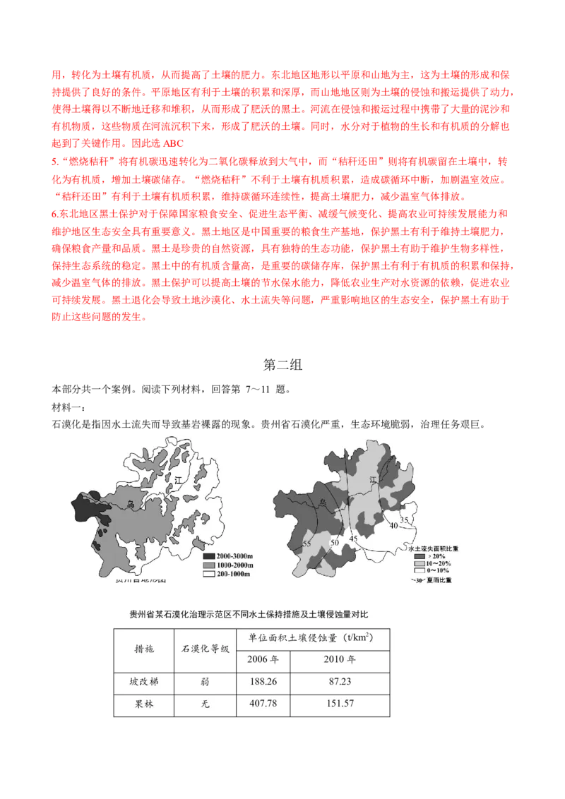 地理（上海）（全解全析）_初中全科电子版试卷练习试题_地理_2024中考模拟题地理(1)_一模_地生跨学科案例（上海卷）-2024年中考第一次模拟考试