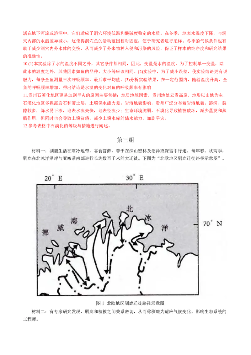 地理（上海）（全解全析）_初中全科电子版试卷练习试题_地理_2024中考模拟题地理(1)_一模_地生跨学科案例（上海卷）-2024年中考第一次模拟考试