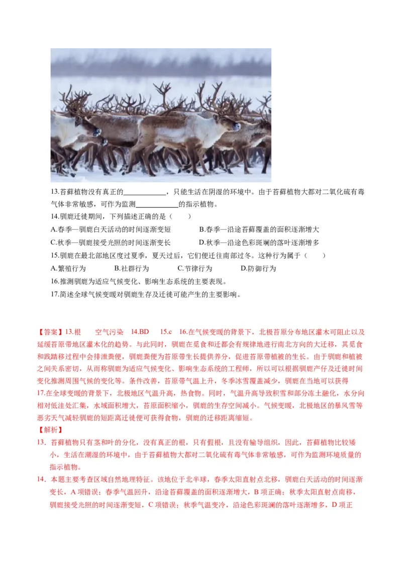 地理（上海）（全解全析）_初中全科电子版试卷练习试题_地理_2024中考模拟题地理(1)_一模_地生跨学科案例（上海卷）-2024年中考第一次模拟考试