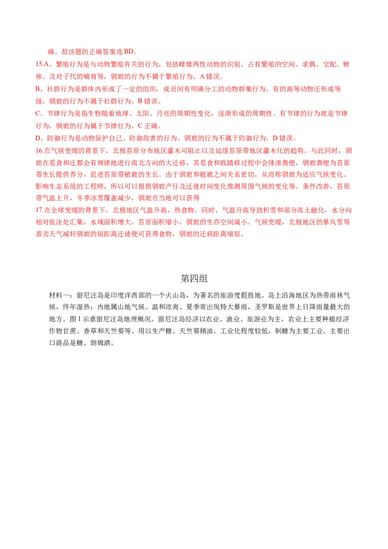 地理（上海）（全解全析）_初中全科电子版试卷练习试题_地理_2024中考模拟题地理(1)_一模_地生跨学科案例（上海卷）-2024年中考第一次模拟考试