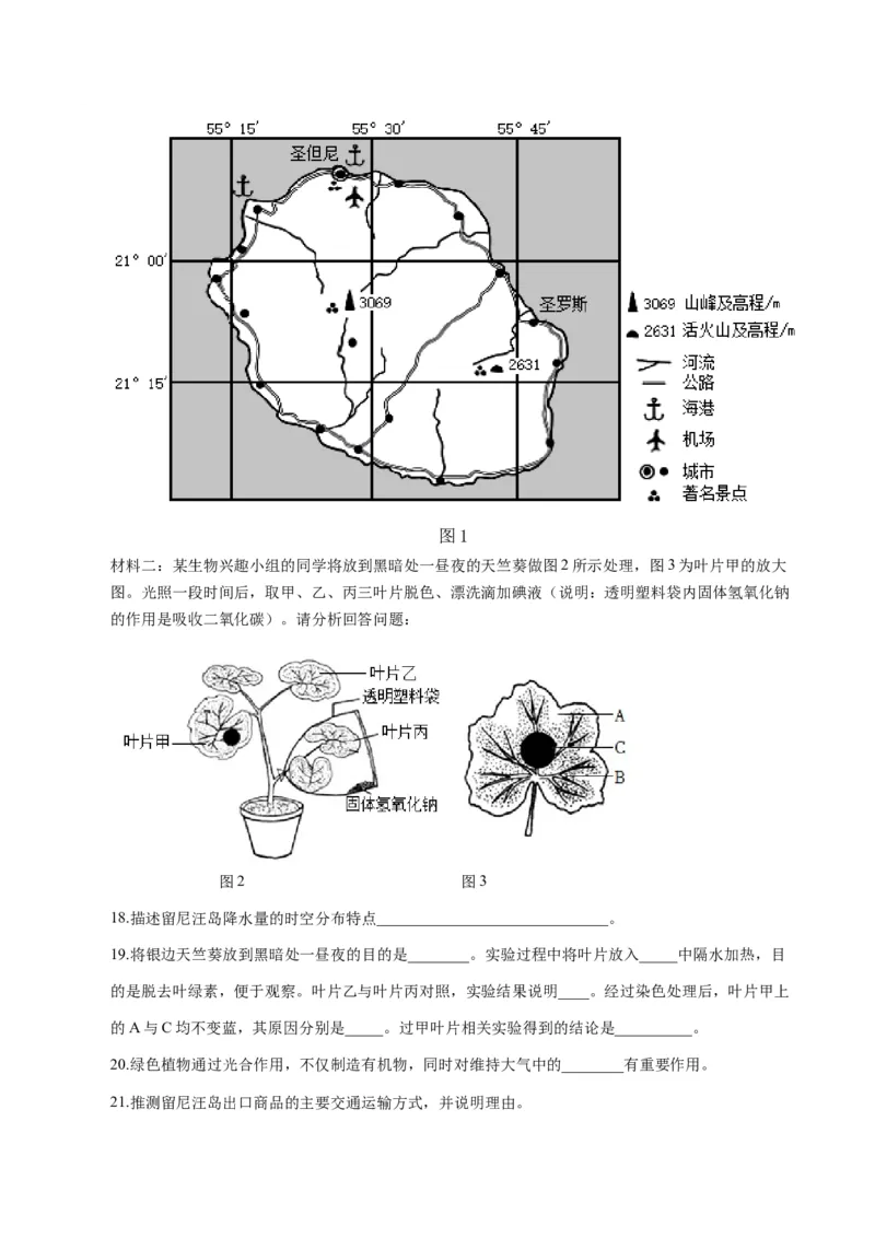 地理（上海）（全解全析）_初中全科电子版试卷练习试题_地理_2024中考模拟题地理(1)_一模_地生跨学科案例（上海卷）-2024年中考第一次模拟考试