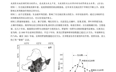 地理（上海）（全解全析）_初中全科电子版试卷练习试题_地理_2024中考模拟题地理(1)_一模_地生跨学科案例（上海卷）-2024年中考第一次模拟考试