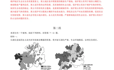 地理（上海）（全解全析）_初中全科电子版试卷练习试题_地理_2024中考模拟题地理(1)_一模_地生跨学科案例（上海卷）-2024年中考第一次模拟考试