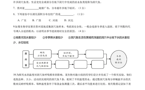 地理（上海）（全解全析）_初中全科电子版试卷练习试题_地理_2024中考模拟题地理(1)_一模_地生跨学科案例（上海卷）-2024年中考第一次模拟考试