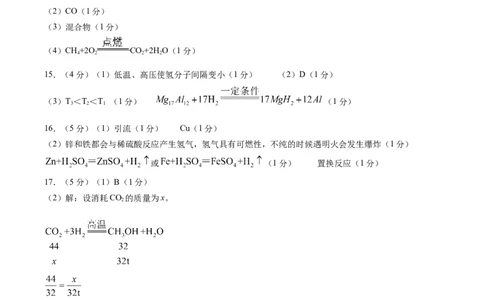 化学（湖北卷）（参考答案及评分标准）_初中全科电子版试卷练习试题_化学_2024中考模拟题化学(1)_三模（36套）_化学（湖北卷）