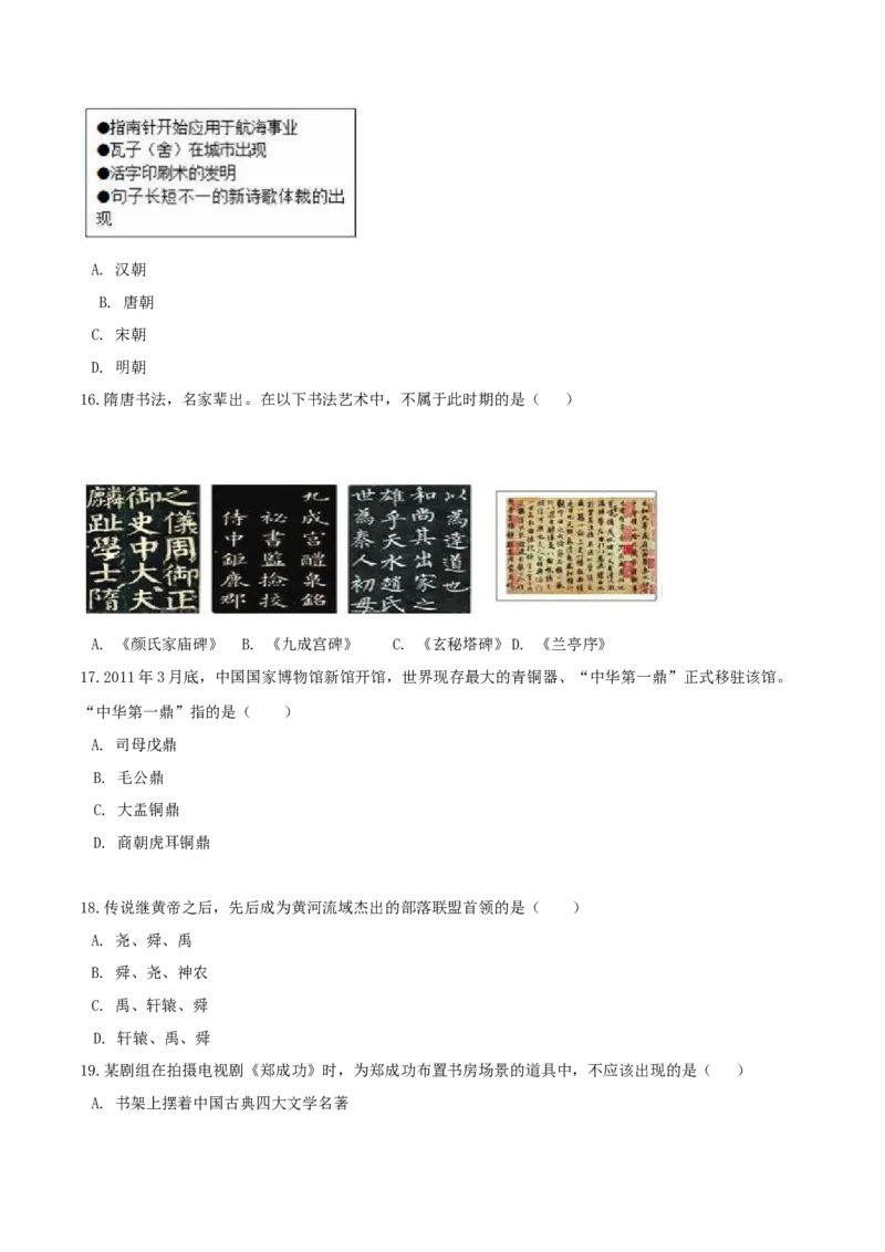 期末巩固提分卷（三）（原卷版）_初中全科电子版试卷练习试题_历史_历史人教版7上试卷_部编人教版历史7年级上期末试卷30份