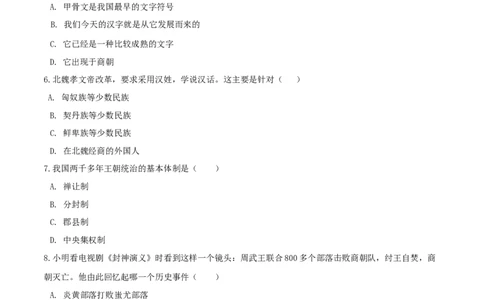 期末巩固提分卷（三）（原卷版）_初中全科电子版试卷练习试题_历史_历史人教版7上试卷_部编人教版历史7年级上期末试卷30份