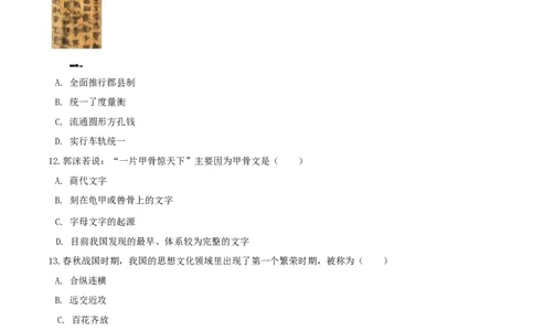 期末巩固提分卷（三）（原卷版）_初中全科电子版试卷练习试题_历史_历史人教版7上试卷_部编人教版历史7年级上期末试卷30份