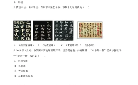 期末巩固提分卷（三）（原卷版）_初中全科电子版试卷练习试题_历史_历史人教版7上试卷_部编人教版历史7年级上期末试卷30份