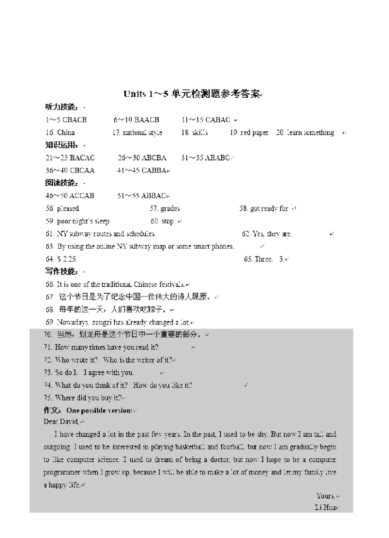 新目标九年级上英语期中检测题（Units1～5）听力材料及参考答案_初中全科电子版试卷练习试题_英语_9年级全一册-初中人教版英语（单次无法保存的话，可点进文件夹分批保存）