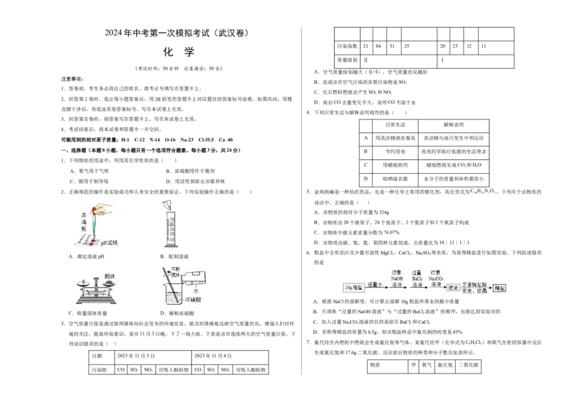 化学（武汉卷）（考试版A3）_初中全科电子版试卷练习试题_化学_2024中考模拟题化学(1)_一模_化学（武汉卷）-2024年中考第一次模拟考试