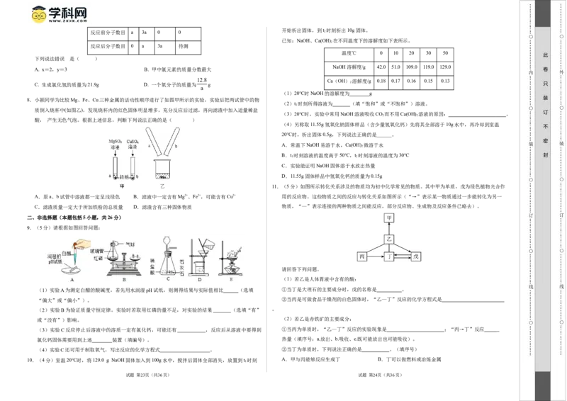 化学（武汉卷）（考试版A3）_初中全科电子版试卷练习试题_化学_2024中考模拟题化学(1)_一模_化学（武汉卷）-2024年中考第一次模拟考试