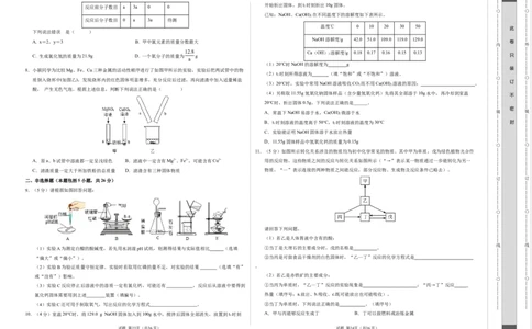 化学（武汉卷）（考试版A3）_初中全科电子版试卷练习试题_化学_2024中考模拟题化学(1)_一模_化学（武汉卷）-2024年中考第一次模拟考试