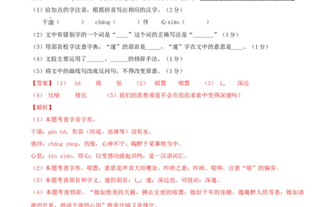第一单元单元测试-九年级语文下册解析版_初中全科电子版试卷练习试题_语文_9下初中部编版语文练习、试卷_部编语文九年级下单元试卷（023份）_第1套
