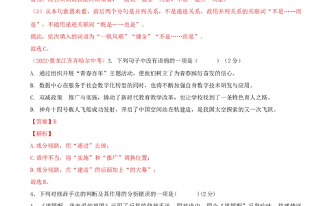 第一单元单元测试-九年级语文下册解析版_初中全科电子版试卷练习试题_语文_9下初中部编版语文练习、试卷_部编语文九年级下单元试卷（023份）_第1套