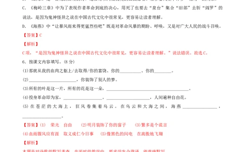 第一单元单元测试-九年级语文下册解析版_初中全科电子版试卷练习试题_语文_9下初中部编版语文练习、试卷_部编语文九年级下单元试卷（023份）_第1套